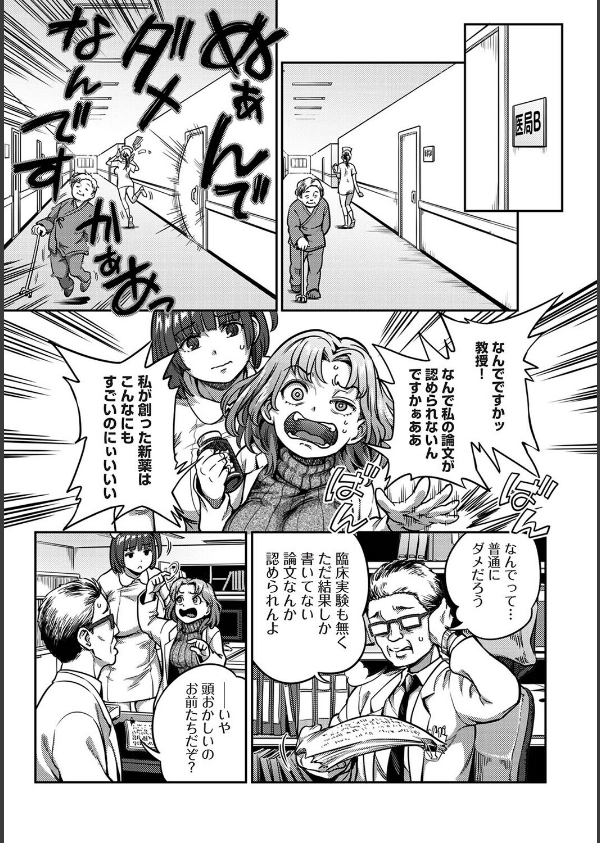 搾精病棟〜性格最悪のナースしかいない病院で射精管理生活〜_4枚目の画像