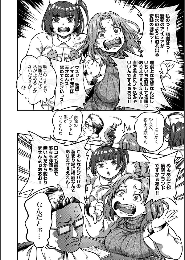 搾精病棟〜性格最悪のナースしかいない病院で射精管理生活〜_5枚目の画像