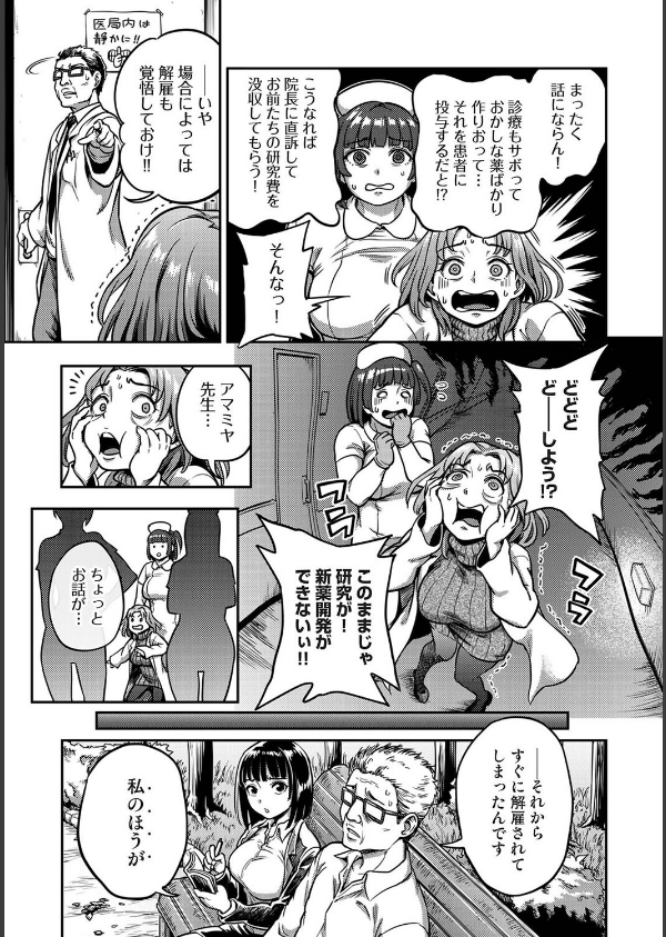 搾精病棟〜性格最悪のナースしかいない病院で射精管理生活〜_6枚目の画像
