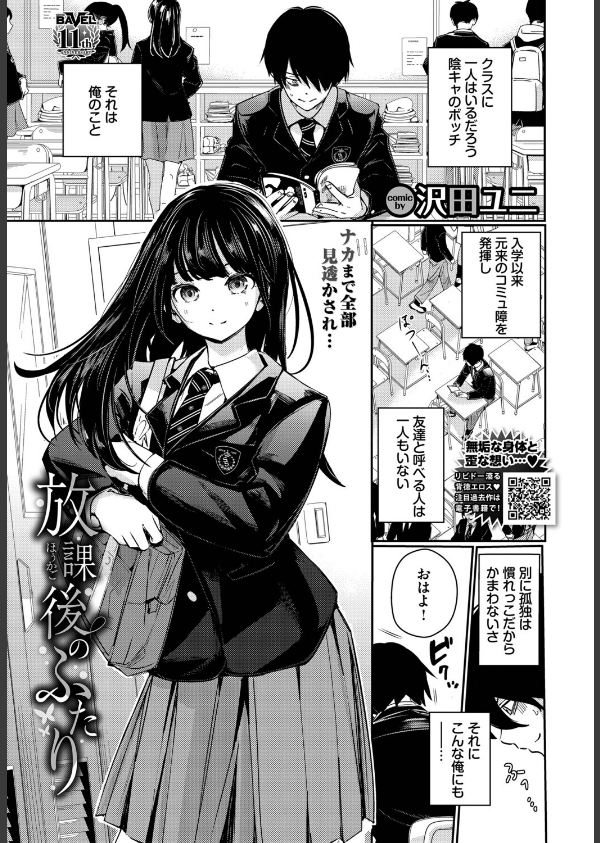 放課後のふたり（単話）_1枚目の画像