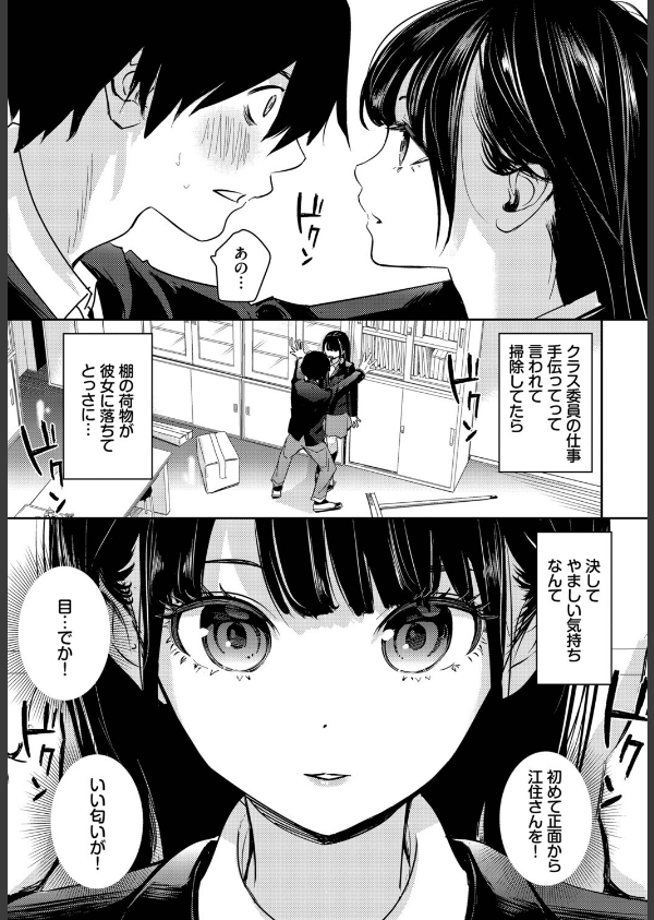 放課後のふたり（単話）_5枚目の画像