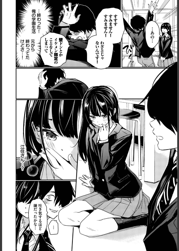 放課後のふたり（単話）_6枚目の画像