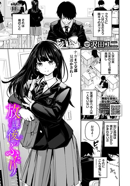 【エロ漫画】無口系女子の落とし方（単話）【羽原ヒロ,コミックバベル編集部】