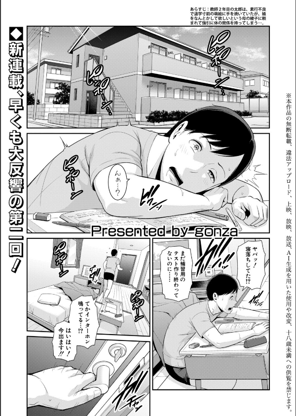 教え子の母親 -from 友達の母親-（単話）_1枚目の画像