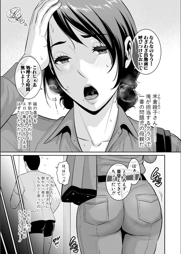 教え子の母親 -from 友達の母親-（単話）_3枚目の画像