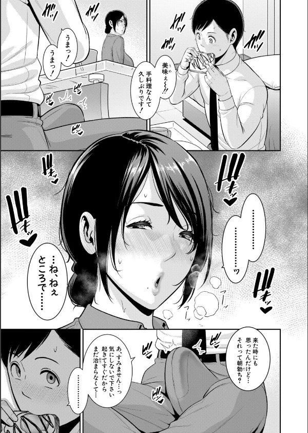 教え子の母親 -from 友達の母親-（単話）_5枚目の画像
