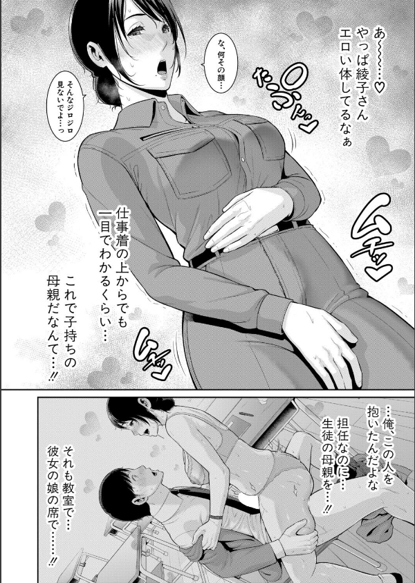 教え子の母親 -from 友達の母親-（単話）_6枚目の画像