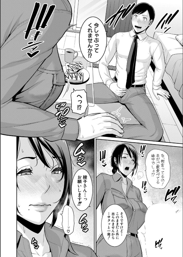 教え子の母親 -from 友達の母親-（単話）_8枚目の画像