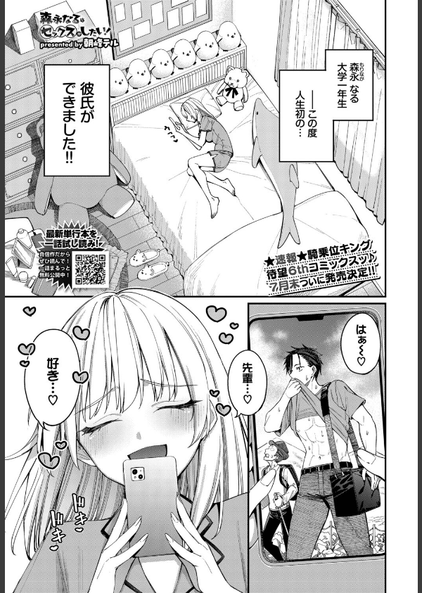 森永なるはセックスがしたい！（単話）_1枚目の画像
