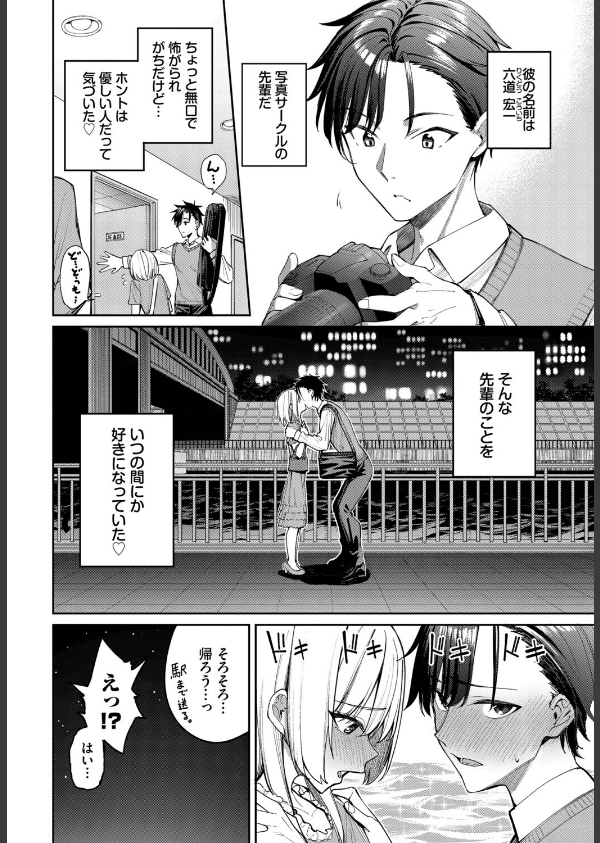 森永なるはセックスがしたい！（単話）_2枚目の画像