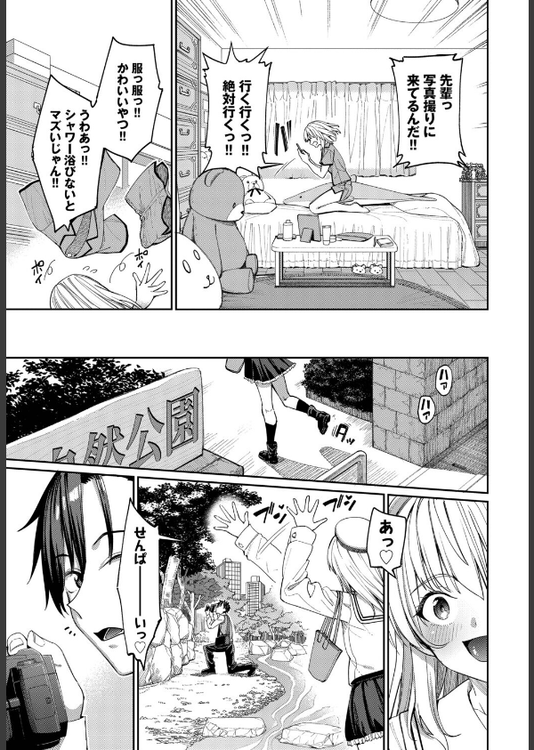 森永なるはセックスがしたい！（単話）_7枚目の画像
