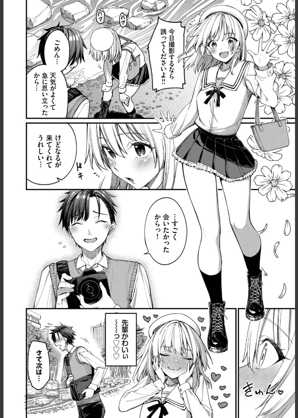 森永なるはセックスがしたい！（単話）_8枚目の画像