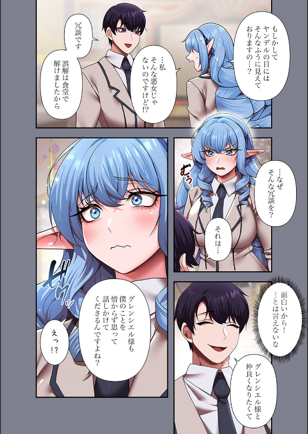 没落令嬢ですが、あなたにご奉仕させてください！【デジタル特装版】【FANZA限定版】_8枚目の画像
