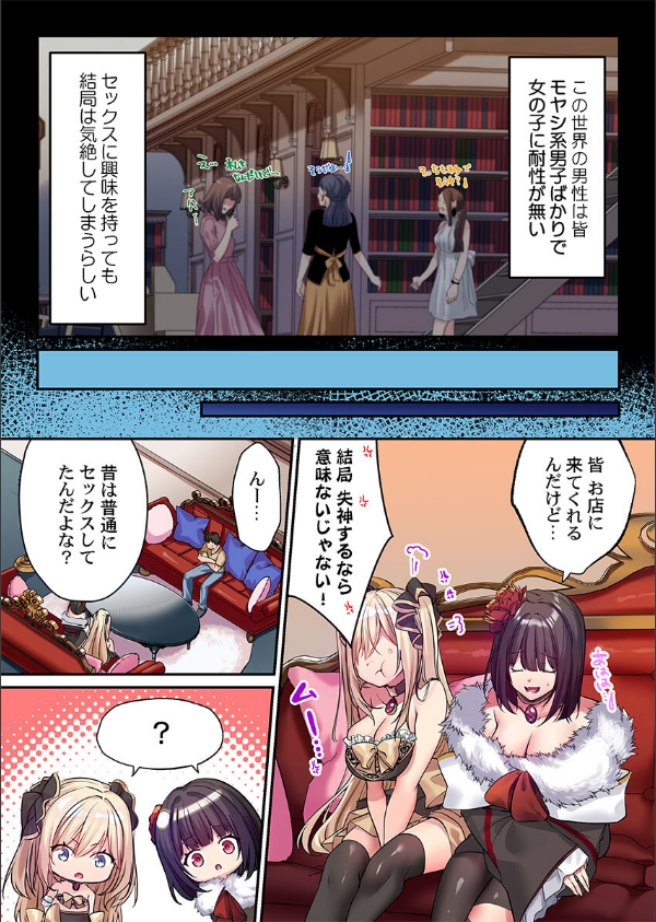 泡姫たちのハメ初め〜ピュア男しかいない世界で、俺だけドスケベ無双〜（単話）_4枚目の画像