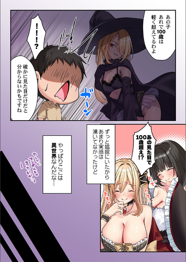泡姫たちのハメ初め〜ピュア男しかいない世界で、俺だけドスケベ無双〜（単話）_6枚目の画像