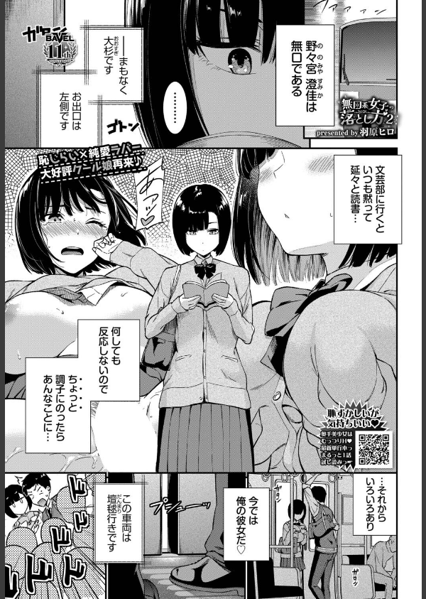 無口系女子の落とし方（単話）_1枚目の画像