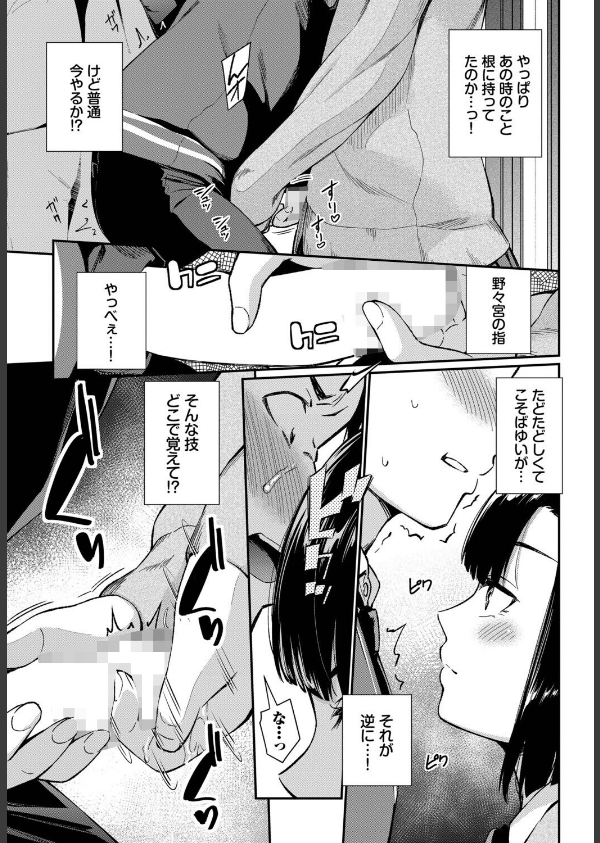 無口系女子の落とし方（単話）_5枚目の画像