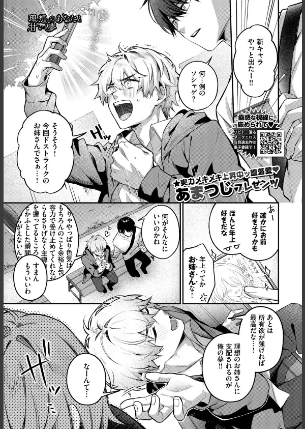 理想のあなたと甘い夢（単話）_1枚目の画像