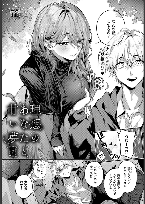 理想のあなたと甘い夢（単話）_2枚目の画像