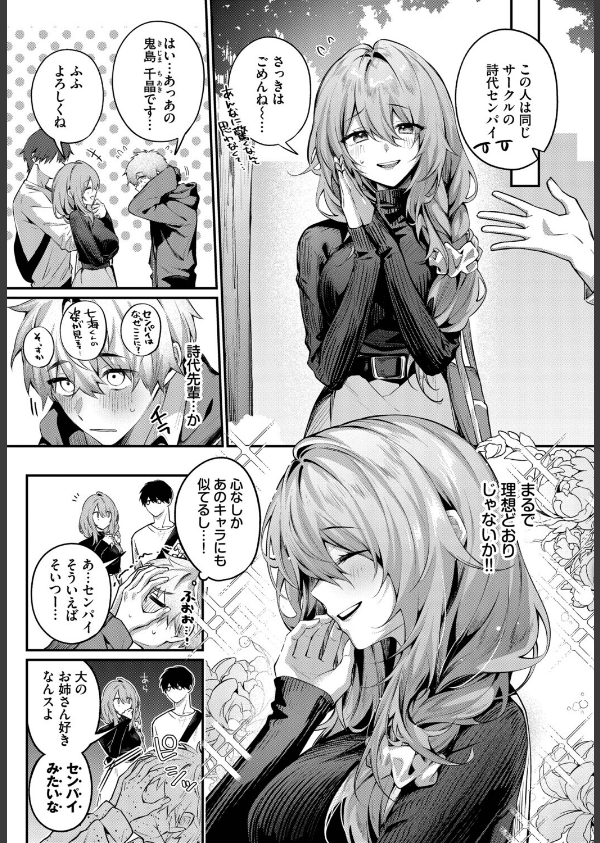 理想のあなたと甘い夢（単話）_3枚目の画像