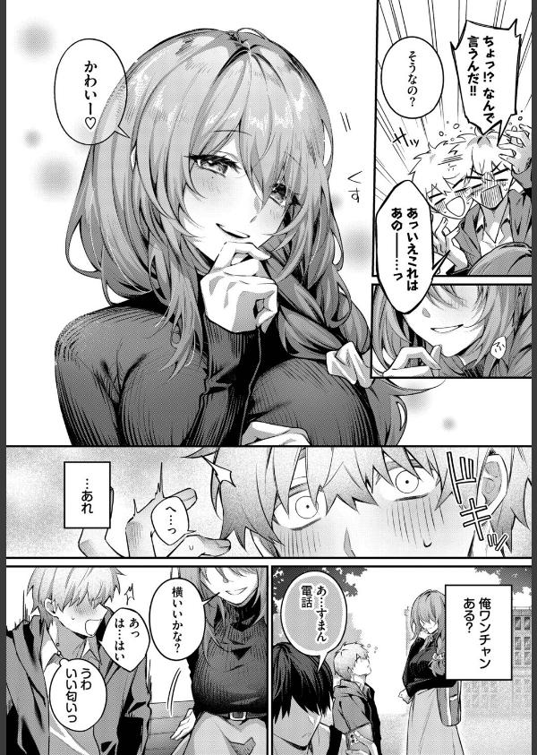 理想のあなたと甘い夢（単話）_4枚目の画像