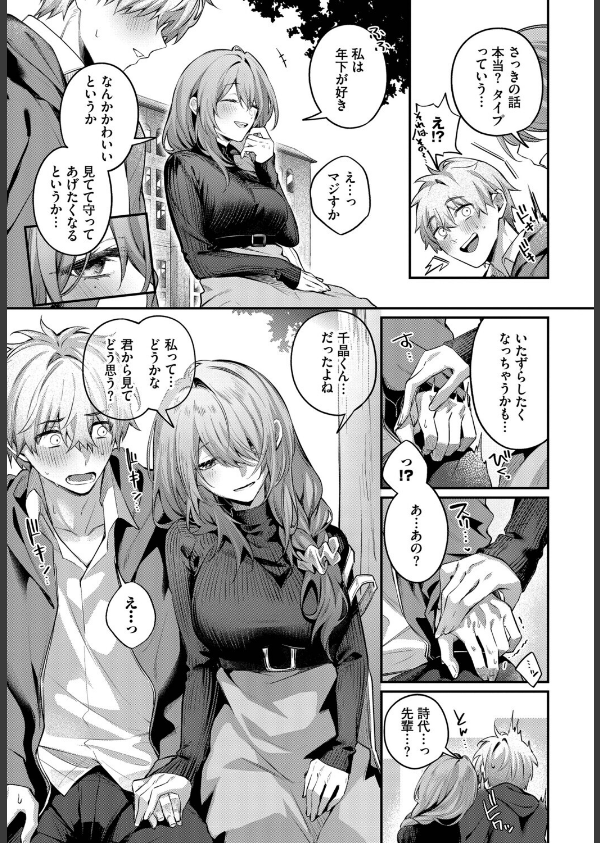 理想のあなたと甘い夢（単話）_5枚目の画像