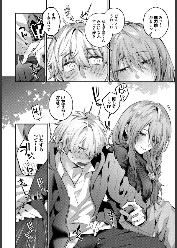 理想のあなたと甘い夢（単話）_6枚目の画像