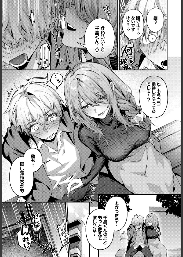 理想のあなたと甘い夢（単話）_7枚目の画像