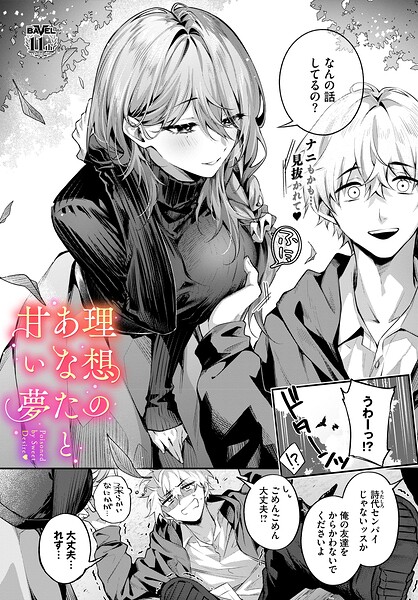【エロ漫画】無口系女子の落とし方（単話）【羽原ヒロ,コミックバベル編集部】