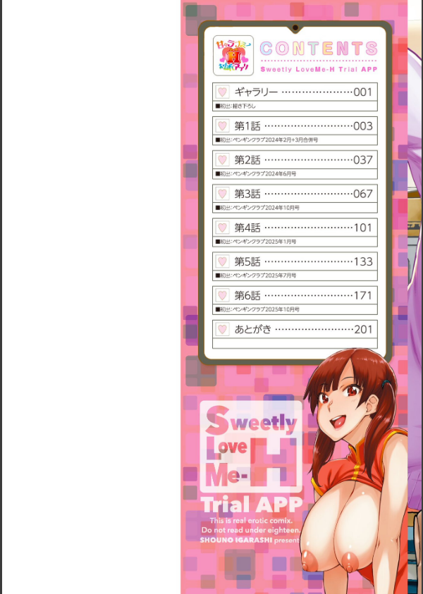 甘々ラブミーHお試しアプリ【デジタル版 FANZA版ペーパー付き】_2枚目の画像