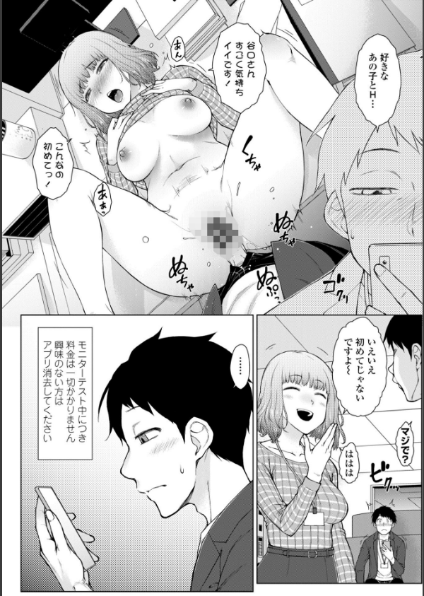 甘々ラブミーHお試しアプリ【デジタル版 FANZA版ペーパー付き】_12枚目の画像