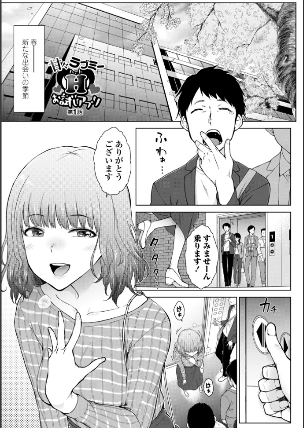 甘々ラブミーHお試しアプリ【デジタル版 FANZA版ペーパー付き】_3枚目の画像