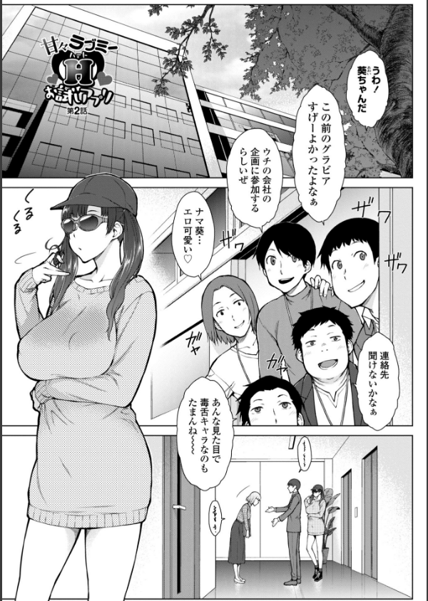 甘々ラブミーHお試しアプリ【デジタル版 FANZA版ペーパー付き】_35枚目の画像