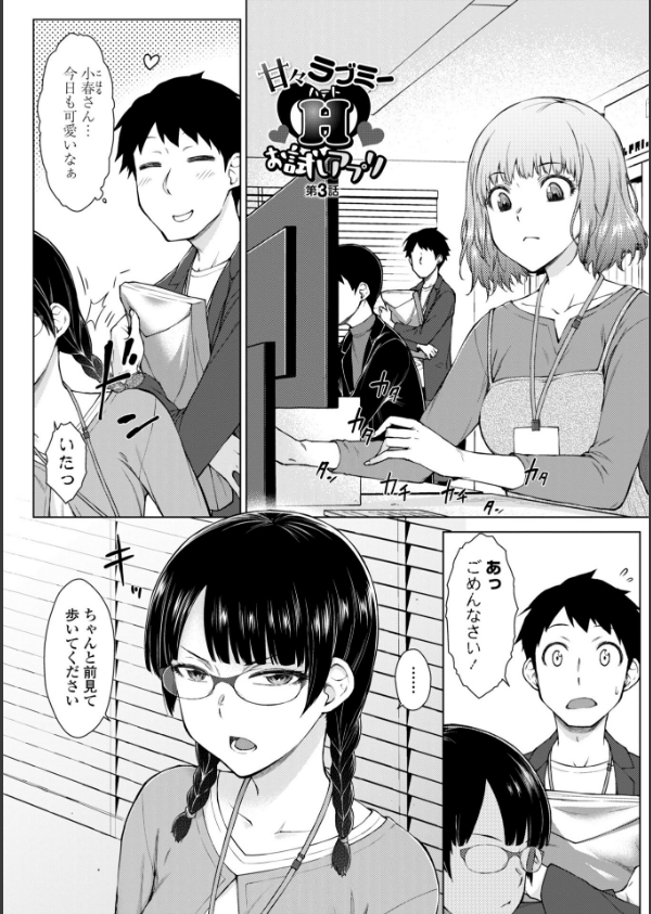 甘々ラブミーHお試しアプリ【デジタル版 FANZA版ペーパー付き】_39枚目の画像