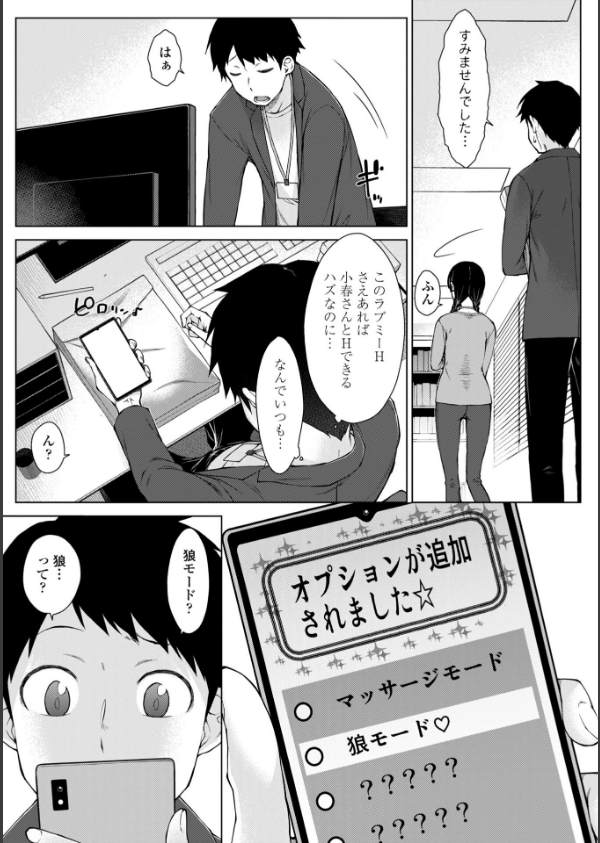 甘々ラブミーHお試しアプリ【デジタル版 FANZA版ペーパー付き】_40枚目の画像