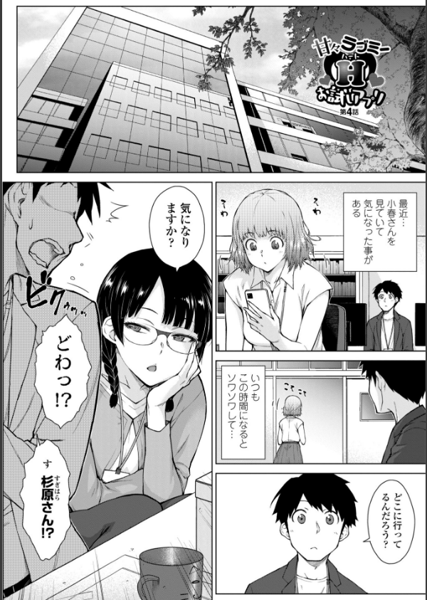 甘々ラブミーHお試しアプリ【デジタル版 FANZA版ペーパー付き】_42枚目の画像