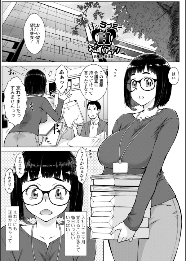甘々ラブミーHお試しアプリ【デジタル版 FANZA版ペーパー付き】_47枚目の画像