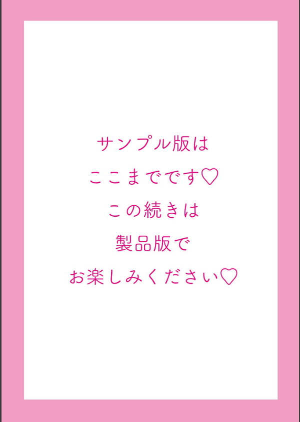 甘々ラブミーHお試しアプリ【デジタル版 FANZA版ペーパー付き】_50枚目の画像