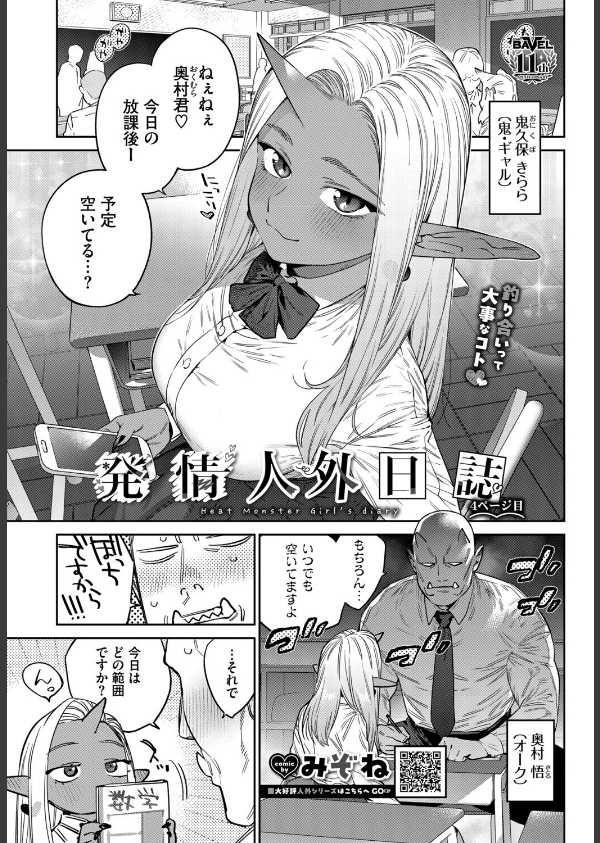 発情人外日誌（単話）_1枚目の画像