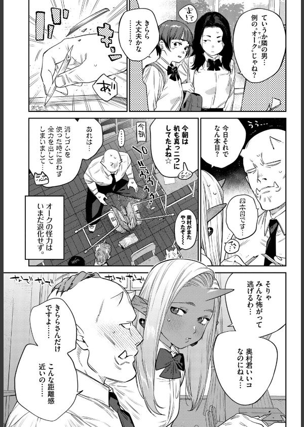 発情人外日誌（単話）_3枚目の画像