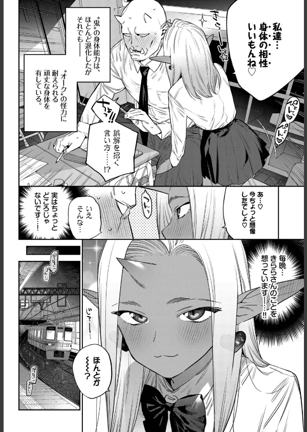 発情人外日誌（単話）_4枚目の画像