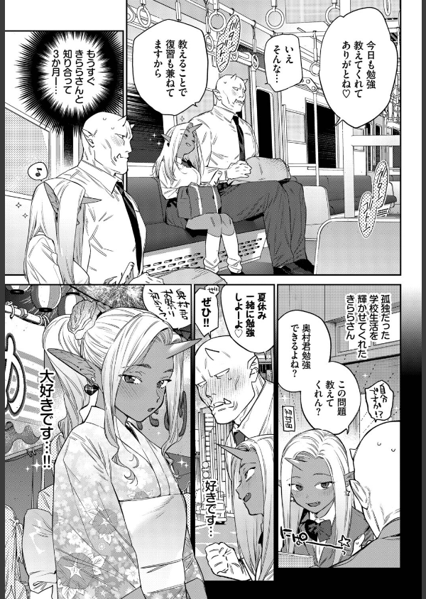 発情人外日誌（単話）_5枚目の画像