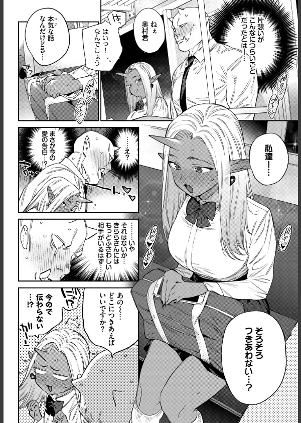 発情人外日誌（単話）_6枚目の画像