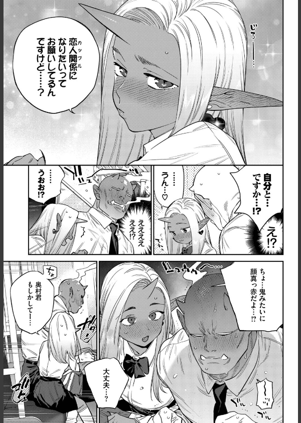 発情人外日誌（単話）_7枚目の画像