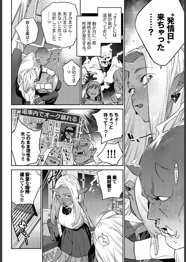発情人外日誌（単話）_8枚目の画像