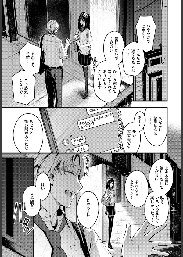 目眩（単話）_5枚目の画像