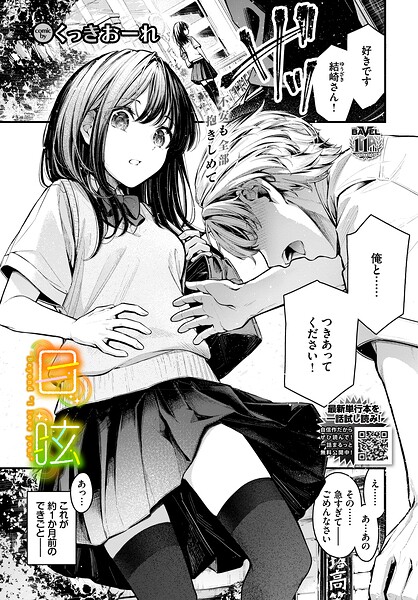 【エロ漫画】目眩（単話）【くっきおーれ,コミックバベル編集部】