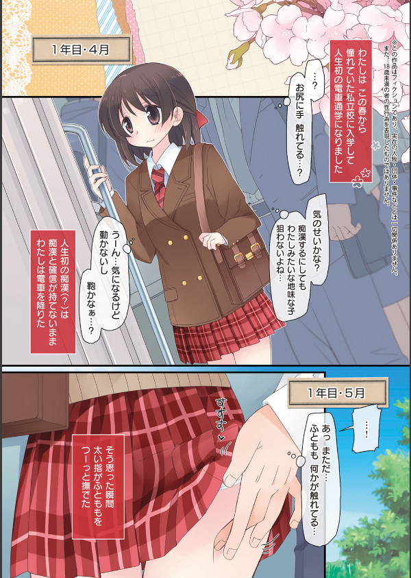 私が3年間されたコト。_5枚目の画像