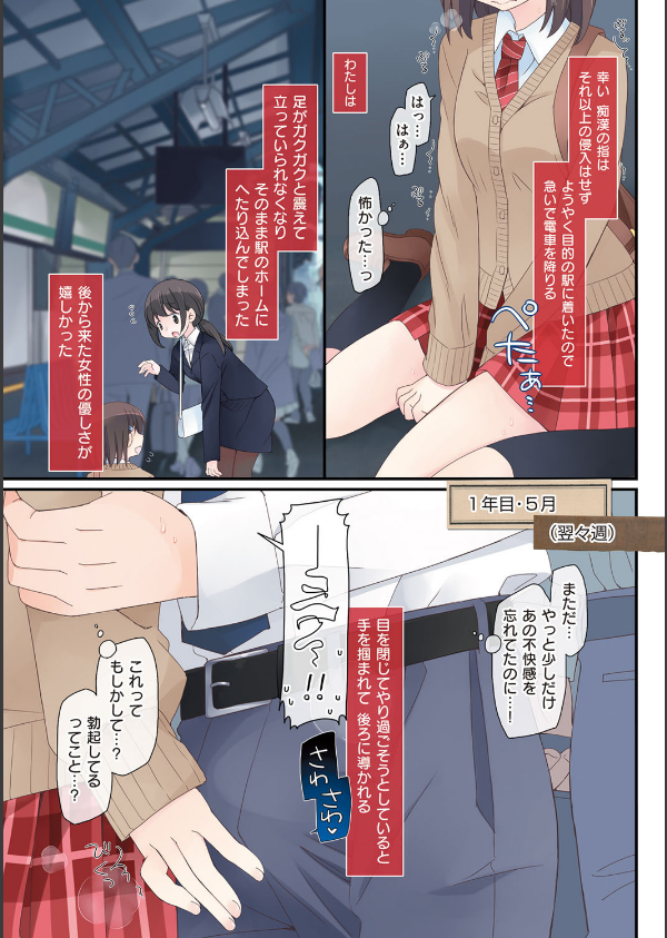 私が3年間されたコト。_7枚目の画像