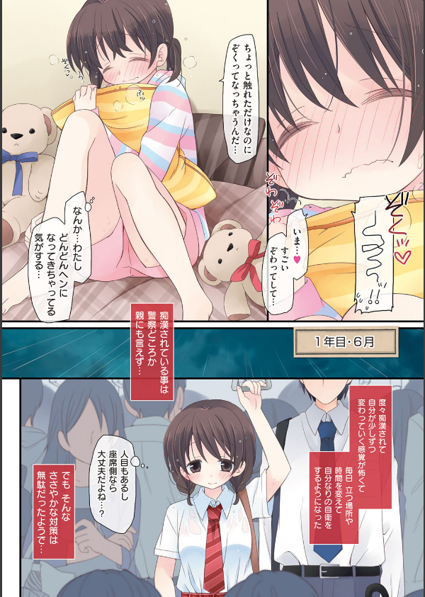 私が3年間されたコト。_10枚目の画像